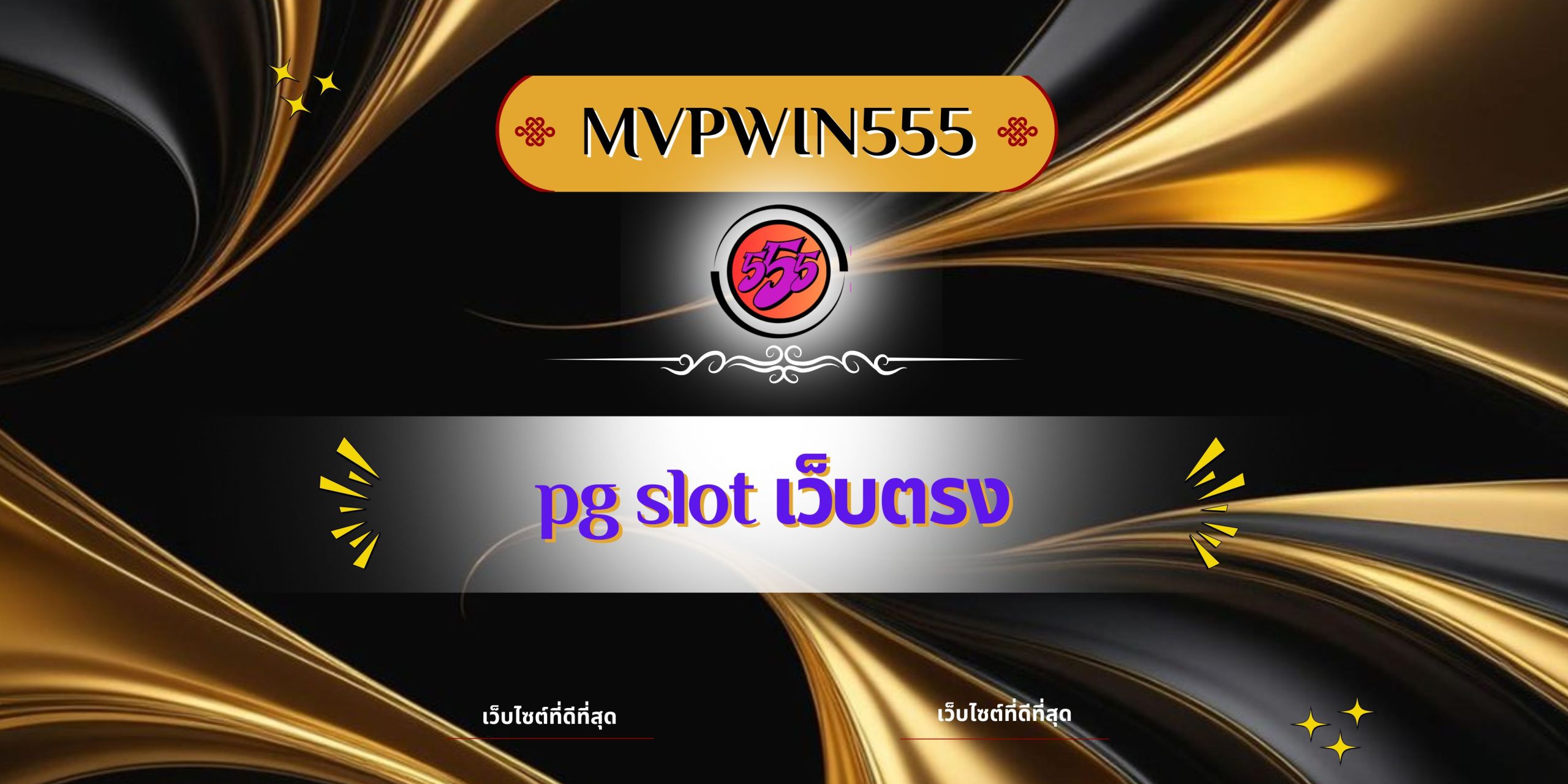 pg slot เว็บตรง
