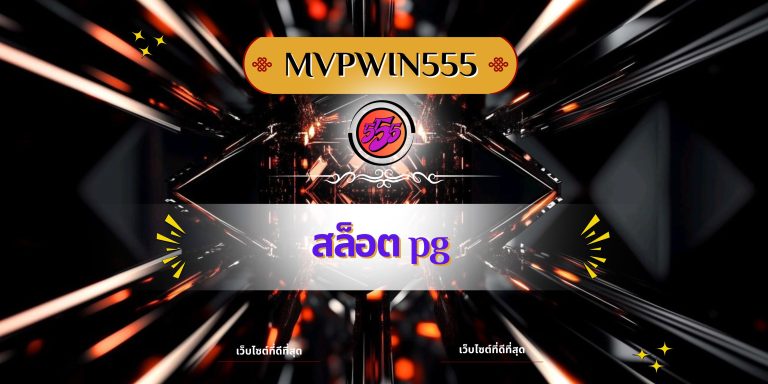 สล็อต pg