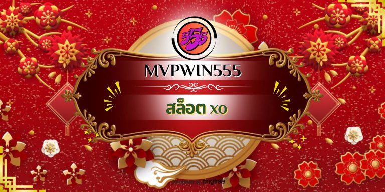 สล็อต xo