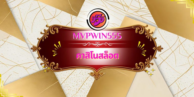 คาสิโนสล็อต