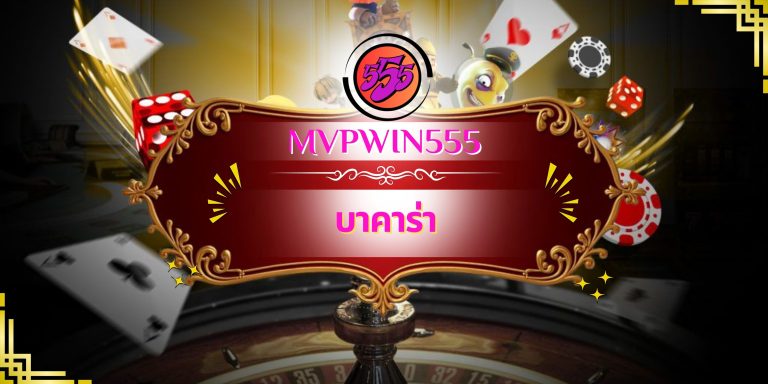 บาคาร่า
